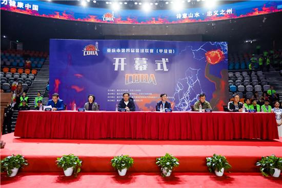 重庆市第四届篮球联赛(甲级赛)在忠县开幕 十支球队争冠